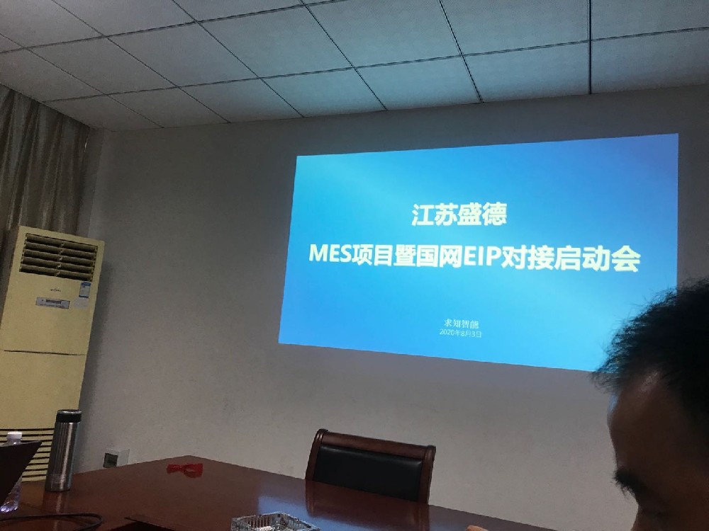 九游会J9电子智能制造MES项目启动