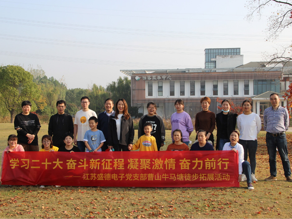 学习二十大 奋斗启新程 凝聚激情 勇毅前行    ——九游会J9电子党支部牛马塘徒步拓展活动